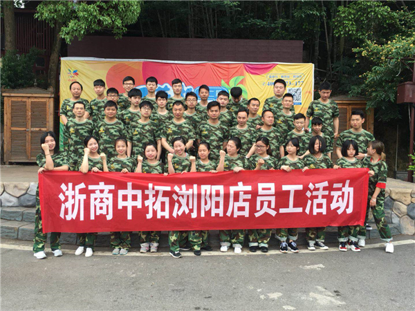 AG尊时凯龙人生就诚丰组织员工开展素质拓展训练活动