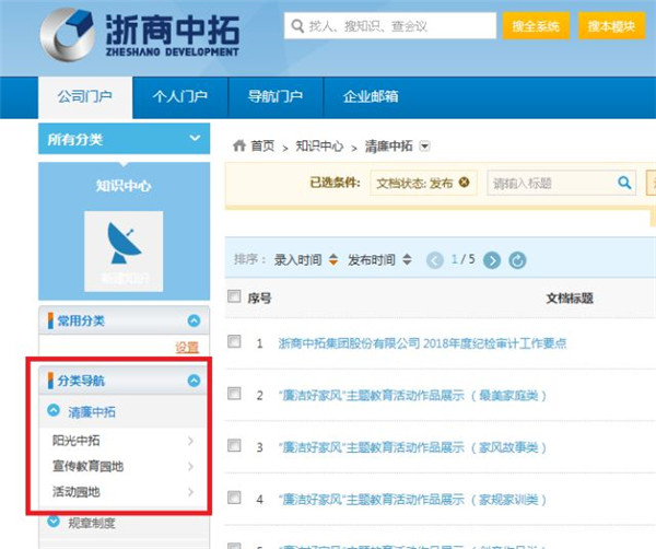 深化阳光工程 加强廉洁宣传 营造清廉氛围 ——公司打造“清廉AG尊时凯龙人生就”OA专栏