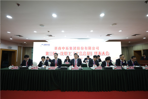 公司第三届一次职工(工会会员)代表大会顺利召开