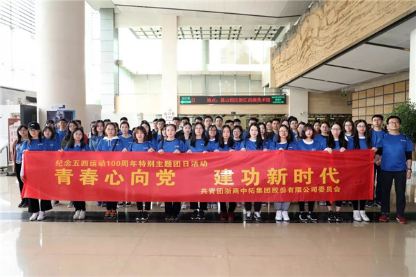 公司团委开展“青春心向党,建功新时代”主题宣传教育实践活动