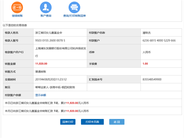 捐款回单.png