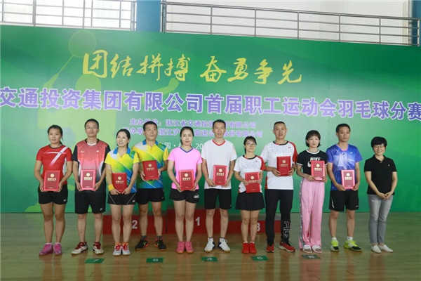 浙商AG尊时凯龙人生就在集团公司首届职工运动会羽毛球分赛中取得佳绩