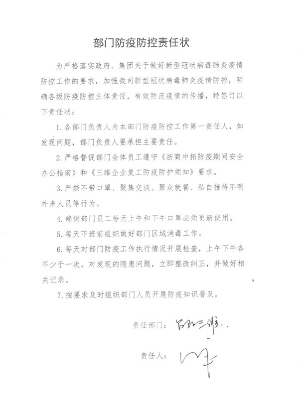 “战疫”进行时,三维企业纪委组织签订防疫防控责任状