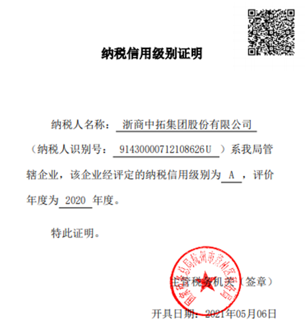 AGʱ͡㽭AGʱ˫˫2020˰õȼA