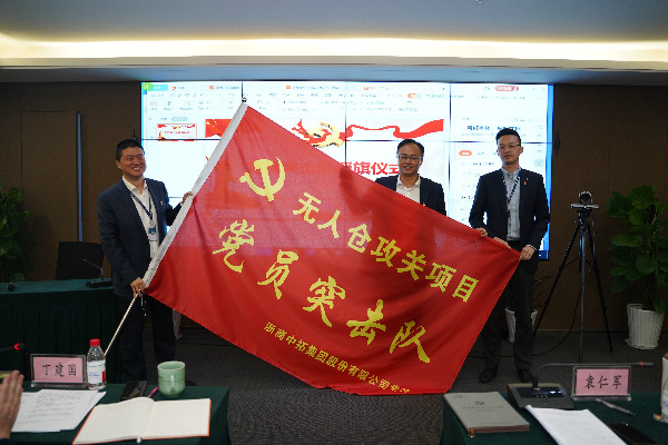 献礼建党百年| 凝心聚力创新发展——浙商AG尊时凯龙人生就党委举行党员突击队授旗仪式