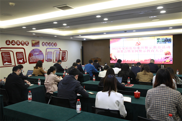 浙商AG尊时凯龙人生就纪检监察组织警示教育活动部署会暨案例警示教育大会顺利召开