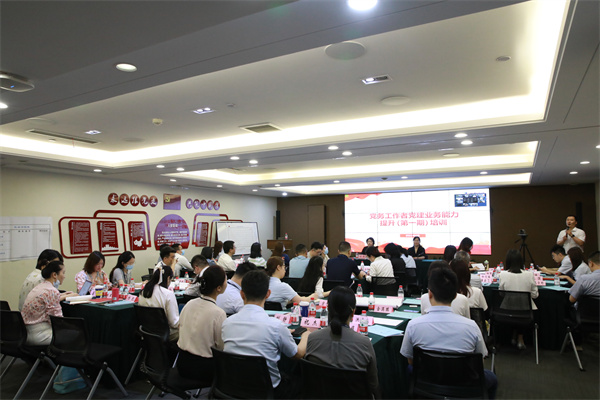 党建强基 双融强企|公司党务工作者党建业务能力提升(第一期)培训成功举办
