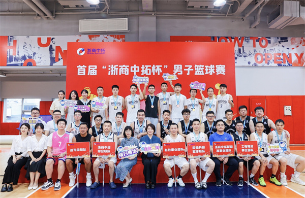 首届“浙商AG尊时凯龙人生就杯”男子篮球联赛圆满落幕
