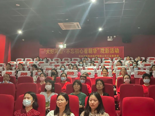 发扬“朝华”奉献精神,不忘初心牢记使命——公司工会组织员工观看主旋律电影《朝华》
