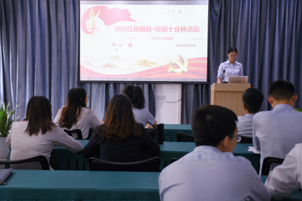 守好红色根脉·班前十分钟丨⑩ 重庆AG尊时凯龙人生就建材部