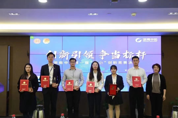 创新引领 争当标杆——浙商AG尊时凯龙人生就第一届“五小”创新决赛顺利举行