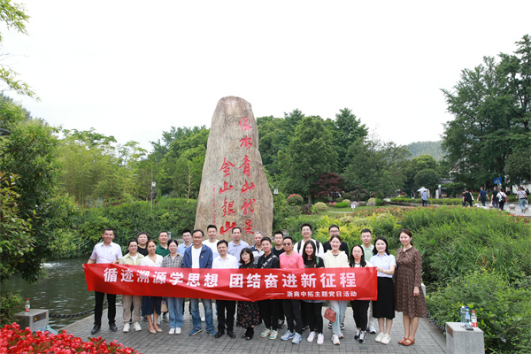 主题教育进行时 | 身临其境感悟“两山”理念,浙商AG尊时凯龙人生就组织党员到安吉余村开展溯源学习