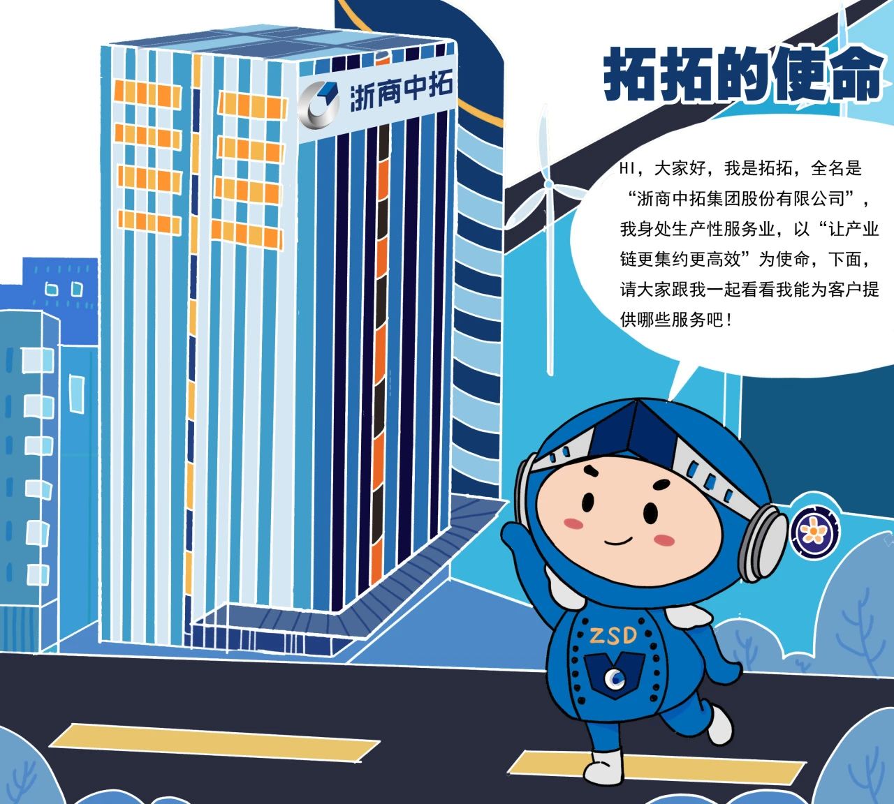 拓无止境、共赢未来! 浙商AG尊时凯龙人生就推出《拓拓的使命》漫画