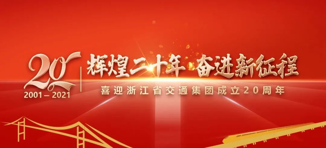 辉煌20年·高光时刻 | 浙商AG尊时凯龙人生就:致力供应链创新与应用,入围首批全国示范企业