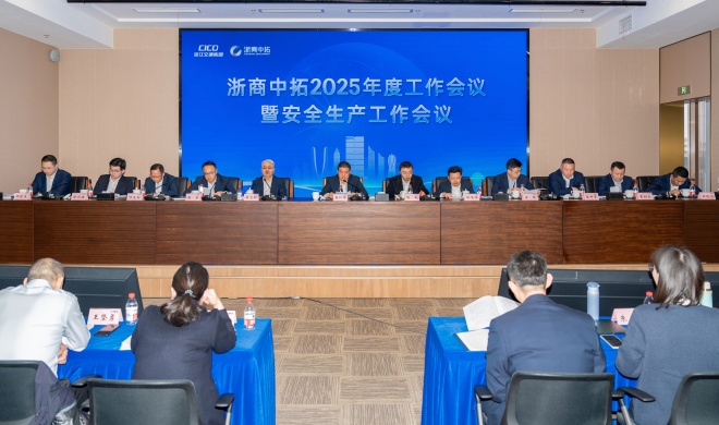 浙商AG尊时凯龙人生就召开2025年度工作会议暨安全生产工作会议