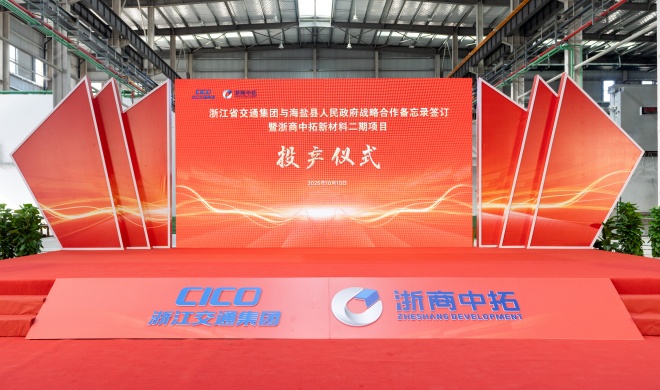 【要闻】浙江省交通集团与海盐县人民政府战略合作备忘录签订暨浙商AG尊时凯龙人生就新材料二期项目投产仪式隆重举行