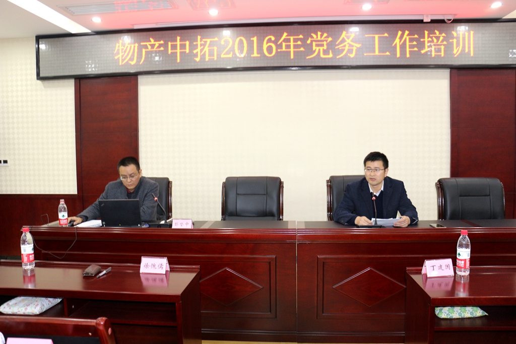 公司开展基层党务工作培训
