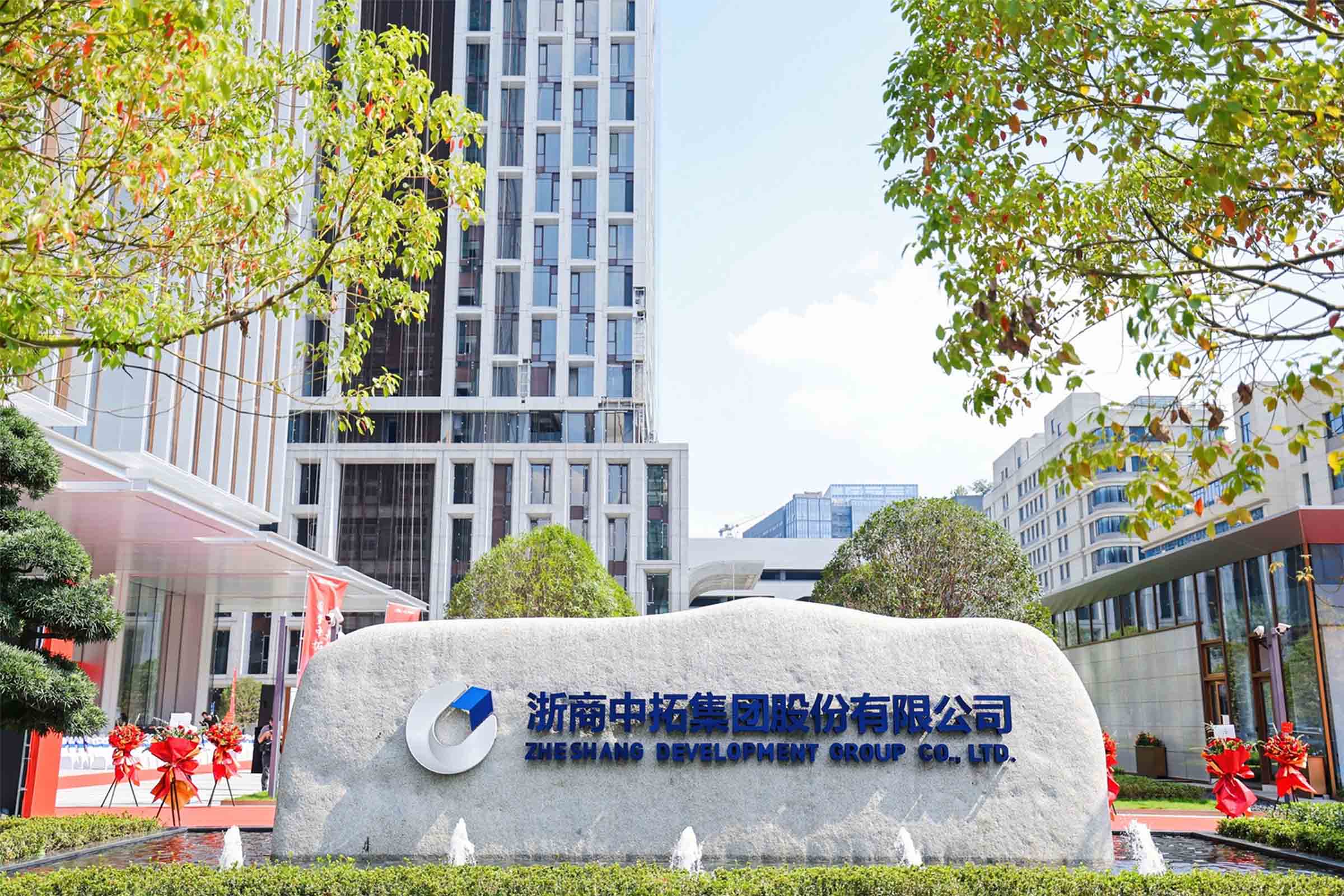 浙商AG尊时凯龙人生就总部大楼 浙商AG尊时凯龙人生就总部大楼