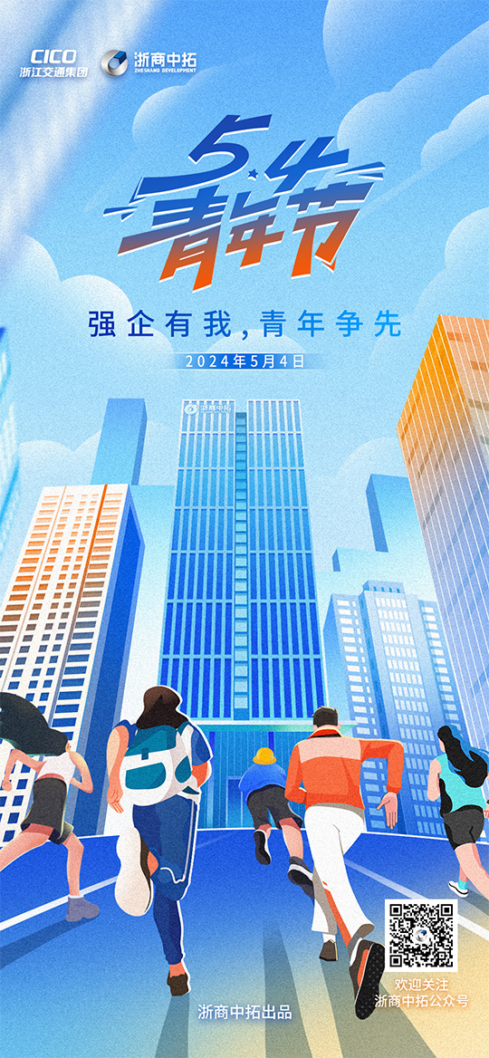 【青年节】强企有我,青年争先