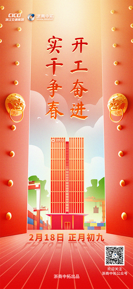 【开工】实干争春,开工奋进