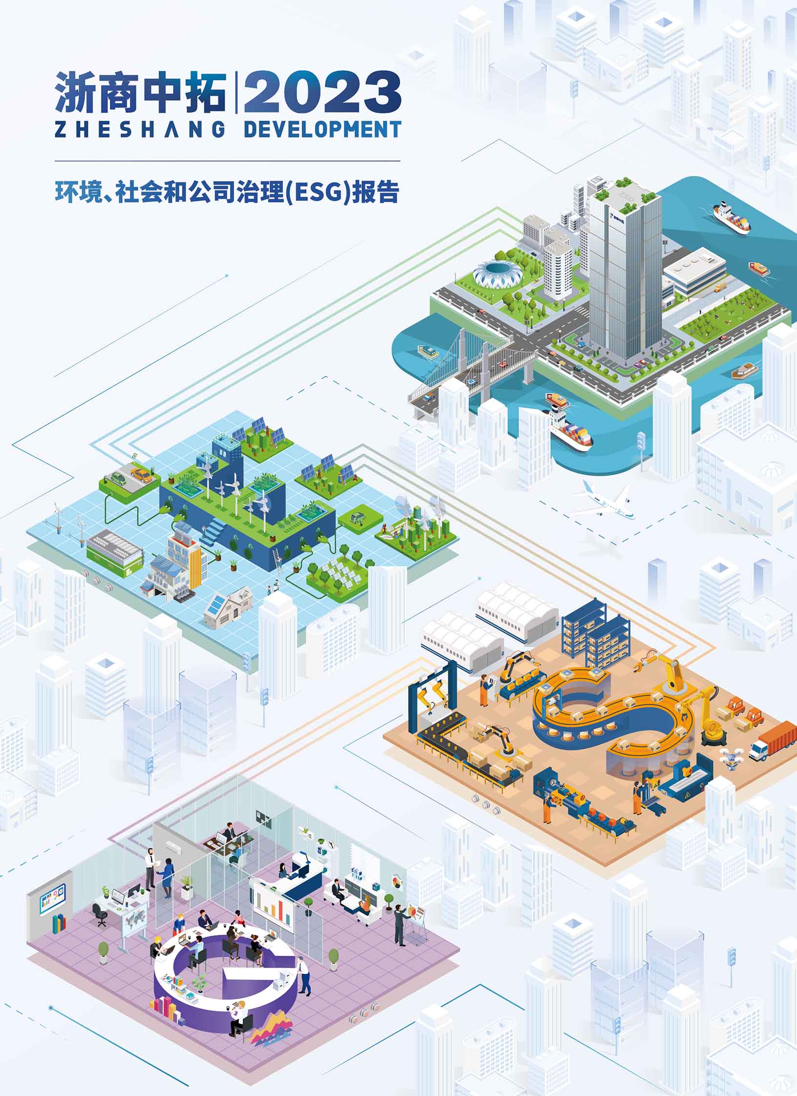 2023Ȼκ͹˾ESG